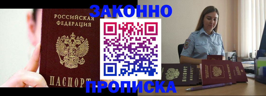 прописка 2025 в Сосенском