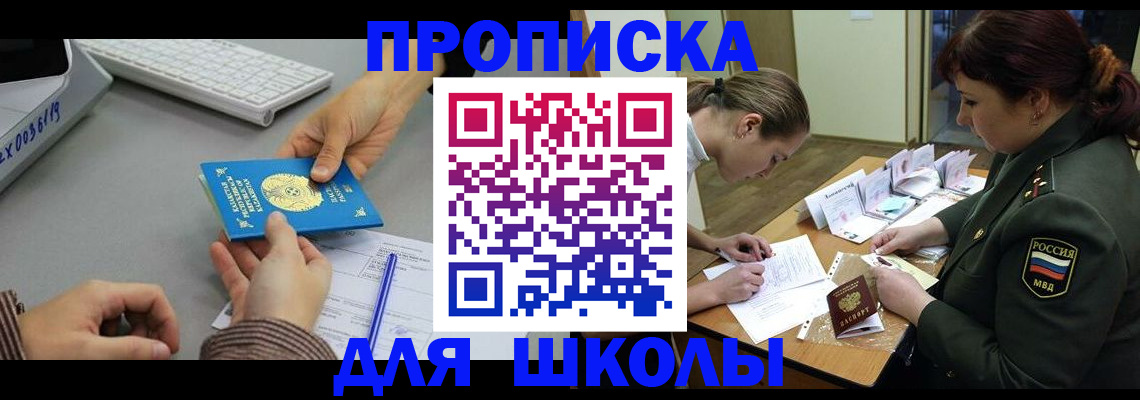 прописка для работы в Сосенском
