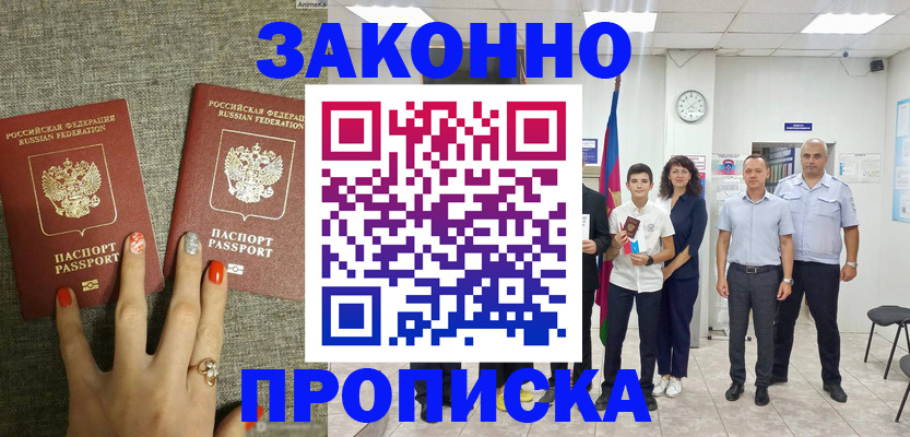 временная регистрация законно в Сосенском