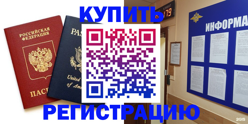 регистрация в Сосенском